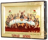 Ікона Тайна вечеря Грецький стиль в позолоті 17x23 см