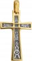 Хрестик натільний «Спаси Господи люди Твоя», срібло 925 ° з позолотою