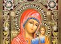 Писана Ікона Казанська Божа Матір 16х20 см