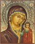 Писана Ікона Казанська Богородиця 16х20 см (різьблення, позолота)
