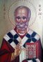 Писана ікона Святий Миколай Чудотворець