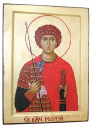 Ікона Святий Георгій Побідоносець в позолоті Грецький стиль 17x23 см - фото