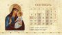 Настільний перекидний календар на 2017 рік Ікони Богородиці