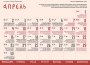 Календар настінний, «Небесні громадяни»