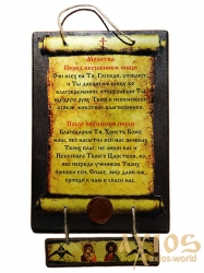 Скрижаль Молитва перед споживанням їжі 16x25 см Скрижаль Молитва перед споживанням їжі 16x25 см - фото