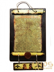 Скрижаль Молитва Божої Матері перед іконою Її Мальовничий джерело 16x25 см Скрижаль Молитва Божої Матері перед іконою Її Мальовничий джерело 16x25 см - фото