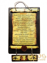 Скрижаль Псалом 120 16x25 см Скрижаль Псалом 120 16x25 см - фото