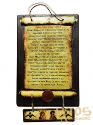 Скрижаль Молитва водія 16x25 см Скрижаль Молитва водія 16x25 см - фото