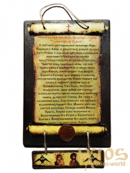 Скрижаль Молитва Святим Вірі, Надії, Любові та матері їх Софії 16x25 см Скрижаль Молитва Святим Вірі, Надії, Любові та матері їх Софії 16x25 см - фото