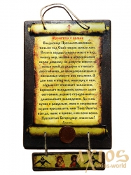Скрижаль Молитва про сім'ю 16x25 см Скрижаль Молитва про сім'ю 16x25 см - фото