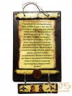 Скрижаль Молитва на робочому місці 16x25 см