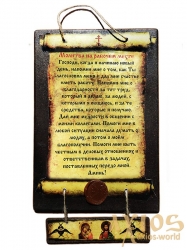 Скрижаль Молитва на робочому місці 16x25 см Скрижаль Молитва на робочому місці 16x25 см - фото