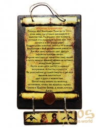 Скрижаль Молитва подружня 16x25 см Скрижаль Молитва подружня 16x25 см - фото