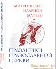 Книга православна 