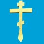 Хрест напрестольний з литими літерами (14х26см)