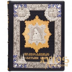 Православні святині світу. подарункове видання - фото