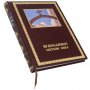 Подарункова книга «Православні святині світу»