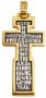 Хрест натільний «Патріарший», срібло 925 ° з позолотою