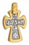 Хрестик натільний «Північний», срібло 925 ° з позолотою