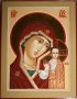 Писана ікона Пресвята Богородиця Казанська