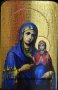 Дорожня ікона << Святі Анна і Марія >>