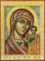 Ікона Пресвята Богородиця Казанська 12х16 см