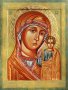 Ікона Пресвята Богородиця Казанська 18х24 см