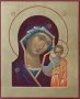 Писана ікона Казанська Божа Матір 25х20 см