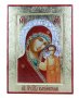Ікона Казанська Божа Матір на дереві, в золоті, тільки в Axios, 21х28 см