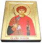 Ікона Святий Георгій Побідоносець в позолоті Грецький стиль 17x23 см