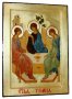Ікона Свята Трійця преподобного Андрія Рубльова в позолоті Грецький стиль 17x23 см