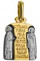 Образ «Святі Петро і Февронія», срібло 925 °, з позолотою