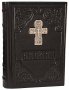 Біблія в шкіряній палітурці, бронзовий хрест на обкладинці