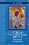 Шуйського-Смоленська ікона Пресвятої Богородиці. Історія і іконографія