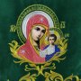 Облачення священицьке, вишите на оксамиті зеленого кольору, вишивка золотом, вишиті ікони